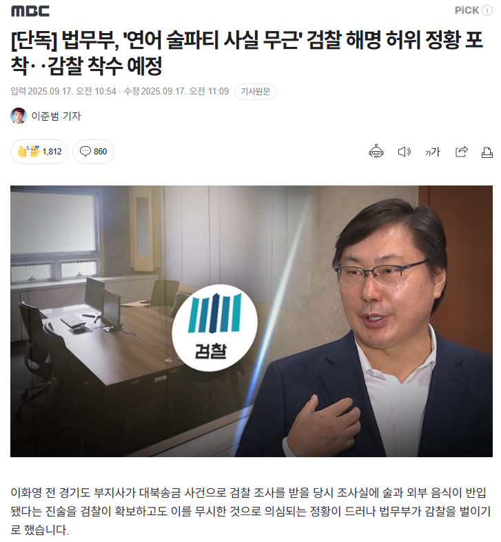 khkim2744's tweet photo. 법무부가 수원지검 '연어 술파티'
검찰 해명을 허위로 보고
감사를 진행하기로 했는데
검찰은 감사를 방해 하겠지..

[단독] 법무부, '연어 술파티 사실 무근' 검찰 해명 허��� 정황 포착‥감찰 착수 예정
https://t.co/QaNMgHNPbA https://t.co/cJPQoaF7GF