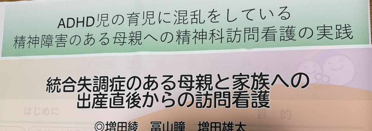 今週末の家族看護学会にて発表するポスターができましたー

参加される方いらっしゃいましたら、お会いできると嬉しいでーす。