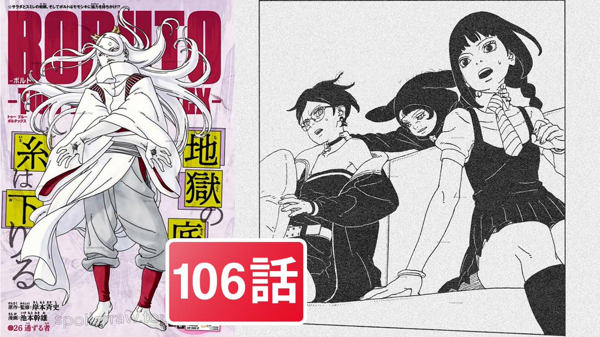 mangaraw___'s tweet photo. ボルト106 RAW
>> https://t.co/aA3R3mtdyc

#BORUTO106 #BorutoTwoBlueVortexCh26 #BORUTO #borutospoilers https://t.co/D3fe3krofB