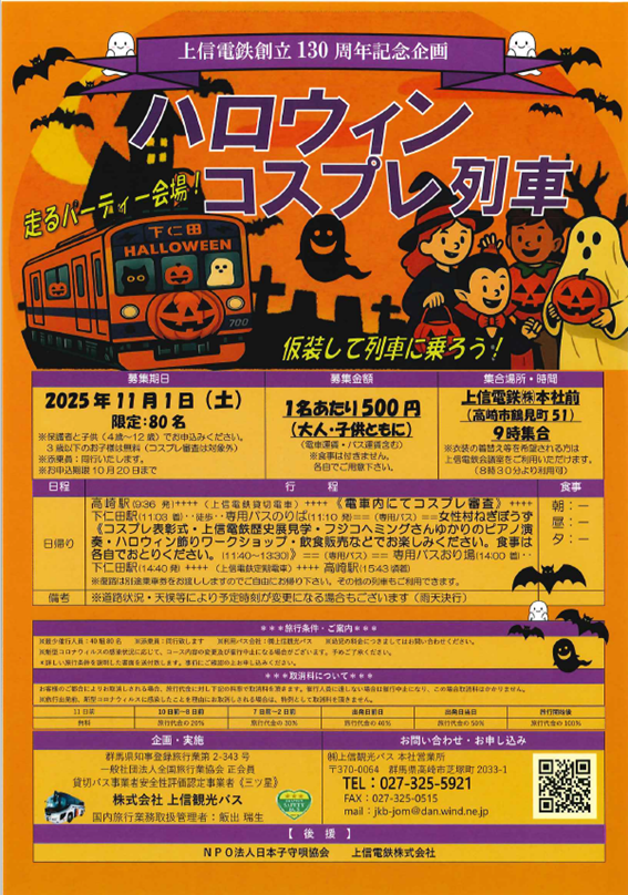 joshindentetsu's tweet photo. 【イベント情報】「ハロウィンコスプレ列車」を運行します！仮装して列車に乗ろう！ぜひ親子でのご参加お待ちしております🎃https://t.co/wMEQACeiEa https://t.co/axICbvkQr2