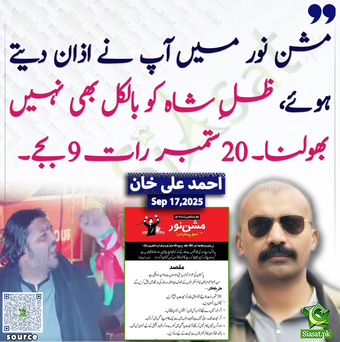 Siasat.pk (@siasatpk) on Twitter photo مشن نور میں آپ نے اذان دیتے ہوئے ظلِ شاہ کو بلکل بھی نہیں بھولنا۔ ۲۰ ستمبر رات ۹ بجے۔ احمد علی خان
<a href="/ahmedalikhan01/">Ahmed Ali Khan</a>
سورس لنک siasat.pk/threads/930067 مشن نور میں آپ نے اذان دیتے ہوئے ظلِ شاہ کو بلکل بھی نہیں بھولنا۔ ۲۰ ستمبر رات ۹ بجے۔ احمد علی خان
<a href="/ahmedalikhan01/">Ahmed Ali Khan</a>
سورس لنک siasat.pk/threads/930067