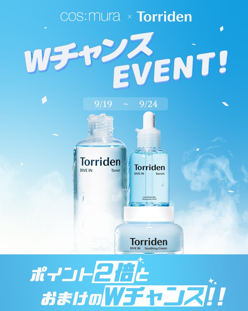 プランエスクリニック　トリデンお試し Torriden (トリデン) / ダイブイン トライアルキットの公式商品