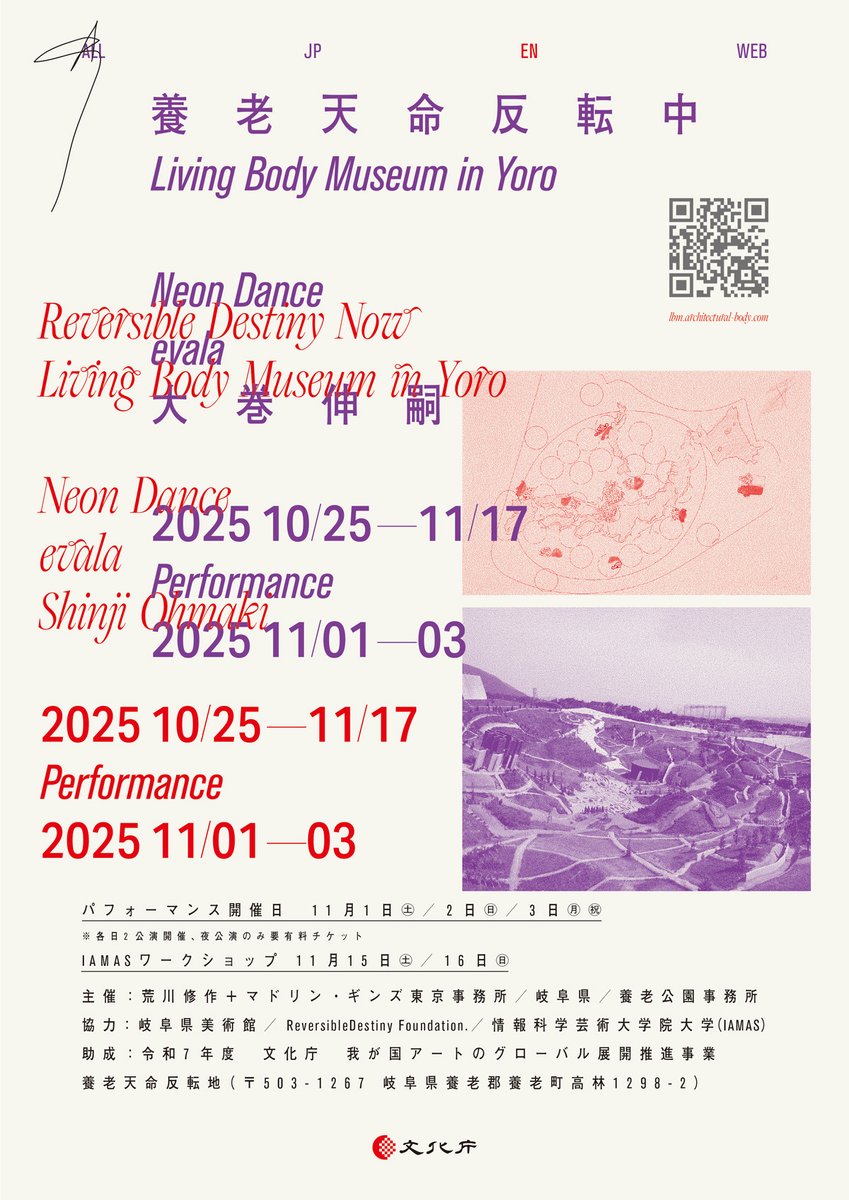 養⽼天命反転地で2025年10⽉25⽇から11⽉17⽇まで、開園30周年記念イベント「養⽼天命反転中！Living Body Museum in Yoro」が開催されます。会期中はアーティストの特別展示を開催のほか、11月1日から3日の夜はプレミア公演『Living Body Museum in Yoro』が開催されます。
lbm.architectural-body.com