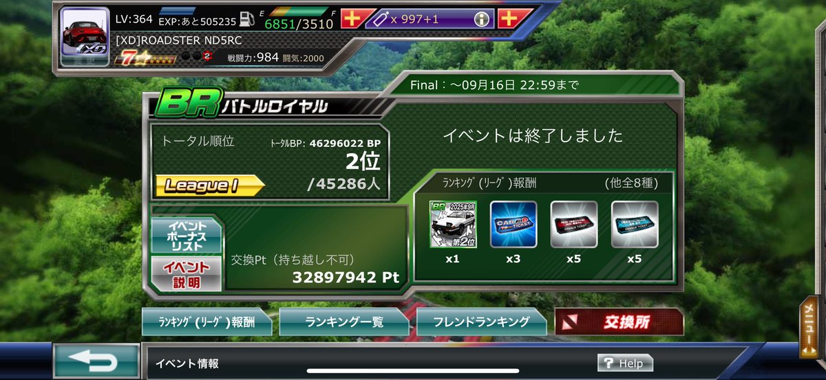 BRお疲れさまでした🙇
"T"が付いたBRも明日から全力で🔥

#ドリスピ