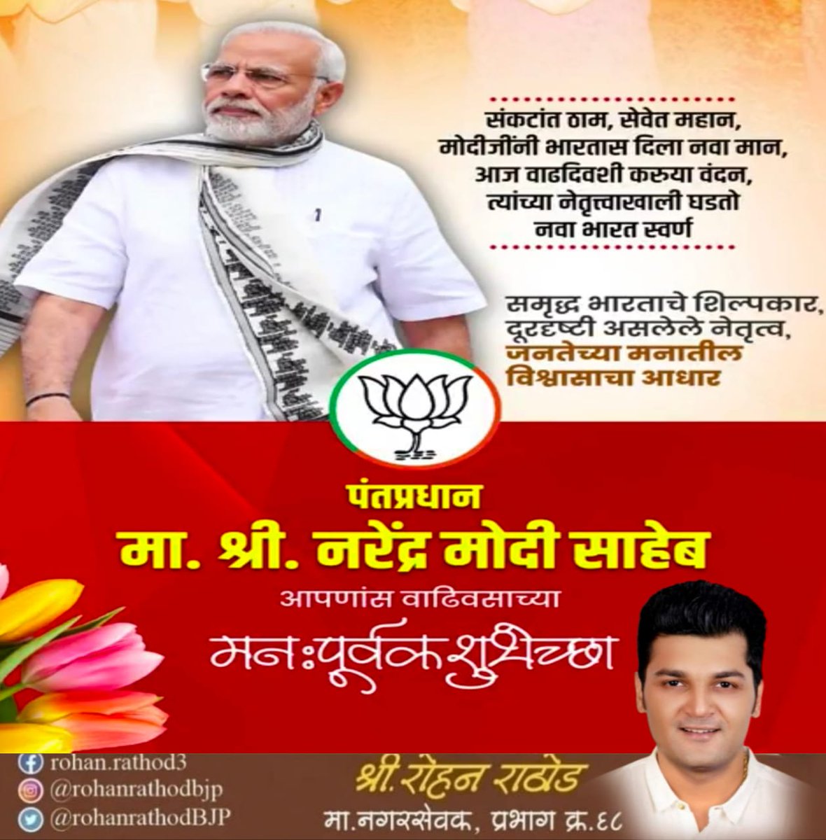 Happiest  birthday to Global Leader <a href="/narendramodi/">Narendra Modi</a> ji. May you continue to lead us to greater heights. Your dedication and hard work motivate us .