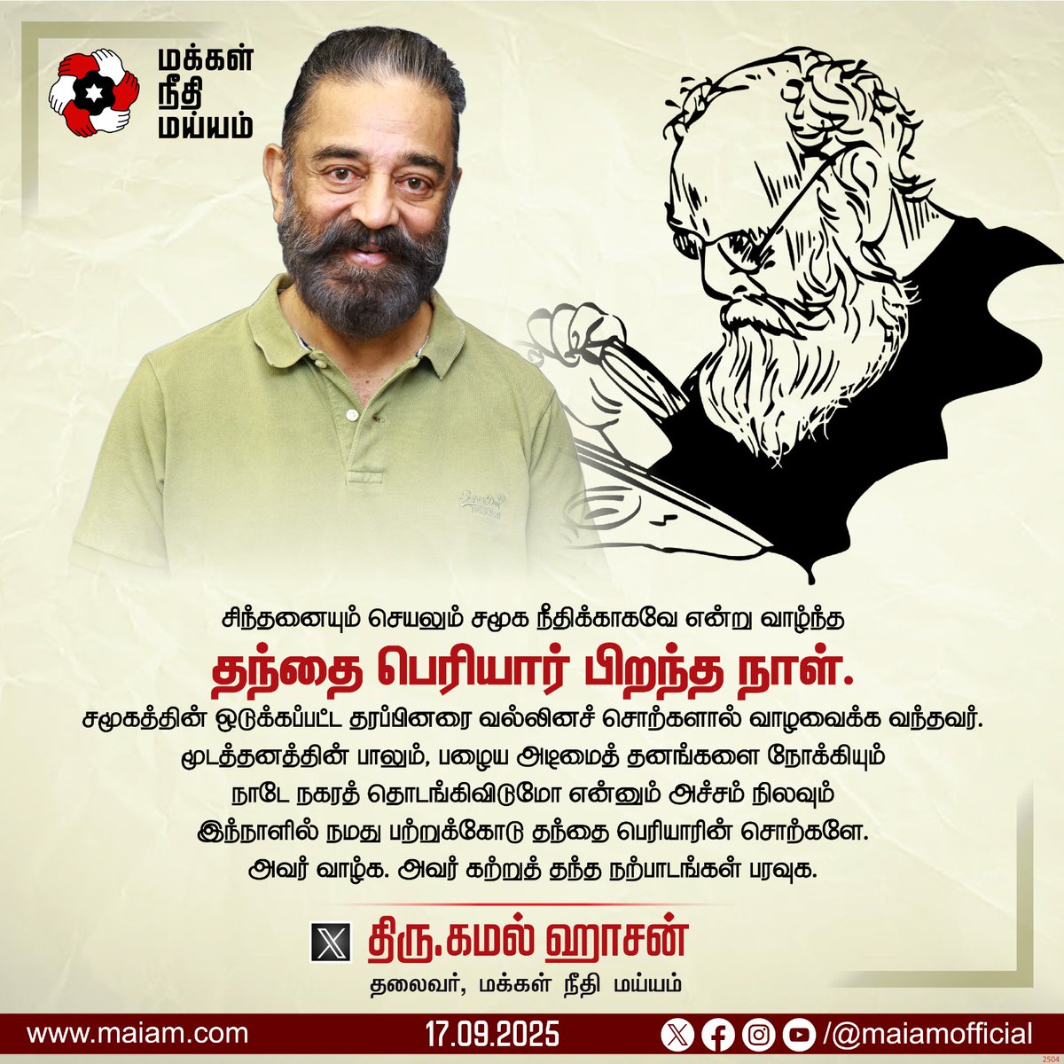 Makkal Needhi Maiam | மக்கள் நீதி மய்யம் (@maiamofficial) on Twitter photo சிந்தனையும் செயலும் சமூக நீதிக்காகவே என்று வாழ்ந்த, ஒடுக்கப்பட்ட தரப்பினரை வல்லினச் சொற்களால் வாழவைத்த, தந்தை பெரியார் பிறந்த நாளில்,
மக்கள் நீதி மய்யம் தலைவரும், மாநிலங்களவை உறுப்பினருமான திரு. கமல் ஹாசன் அவர்களின் வாழ்த்துச் செய்தி.
<a href="/ikamalhaasan/">Kamal Haasan</a>
#Periyar
#KamalHaasan சிந்தனையும் செயலும் சமூக நீதிக்காகவே என்று வாழ்ந்த, ஒடுக்கப்பட்ட தரப்பினரை வல்லினச் சொற்களால் வாழவைத்த, தந்தை பெரியார் பிறந்த நாளில்,
மக்கள் நீதி மய்யம் தலைவரும், மாநிலங்களவை உறுப்பினருமான திரு. கமல் ஹாசன் அவர்களின் வாழ்த்துச் செய்தி.
<a href="/ikamalhaasan/">Kamal Haasan</a>
#Periyar
#KamalHaasan