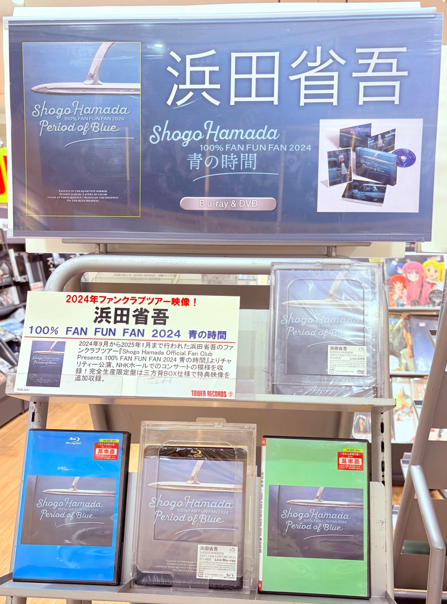 浜田省吾/100% FAN FUN FAN 2024 青の時間〈完全生産限定盤〉 完全生産