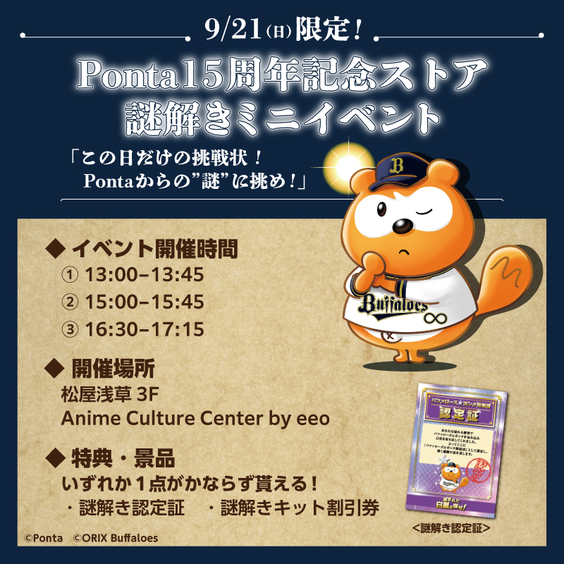バファローズ☆ポンタ (@bs_ponta) / X