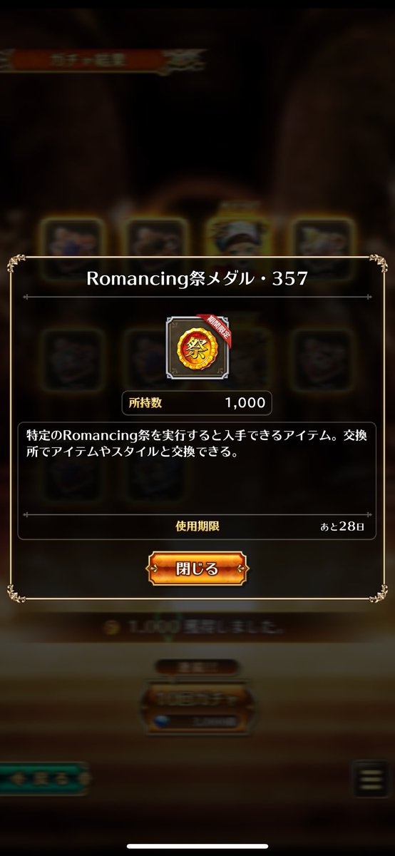 最初の10連で大当たりです！(*'▽'*)#ロマサガRS