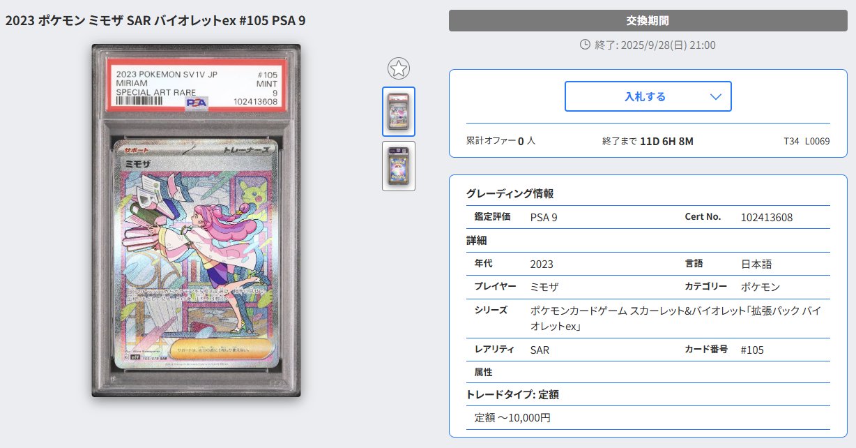 ポケモンカード PSA9 現存9986枚 ミモザ SV1V SAR D PSA9鑑定済〕ミモザ【SAR】{105/078}