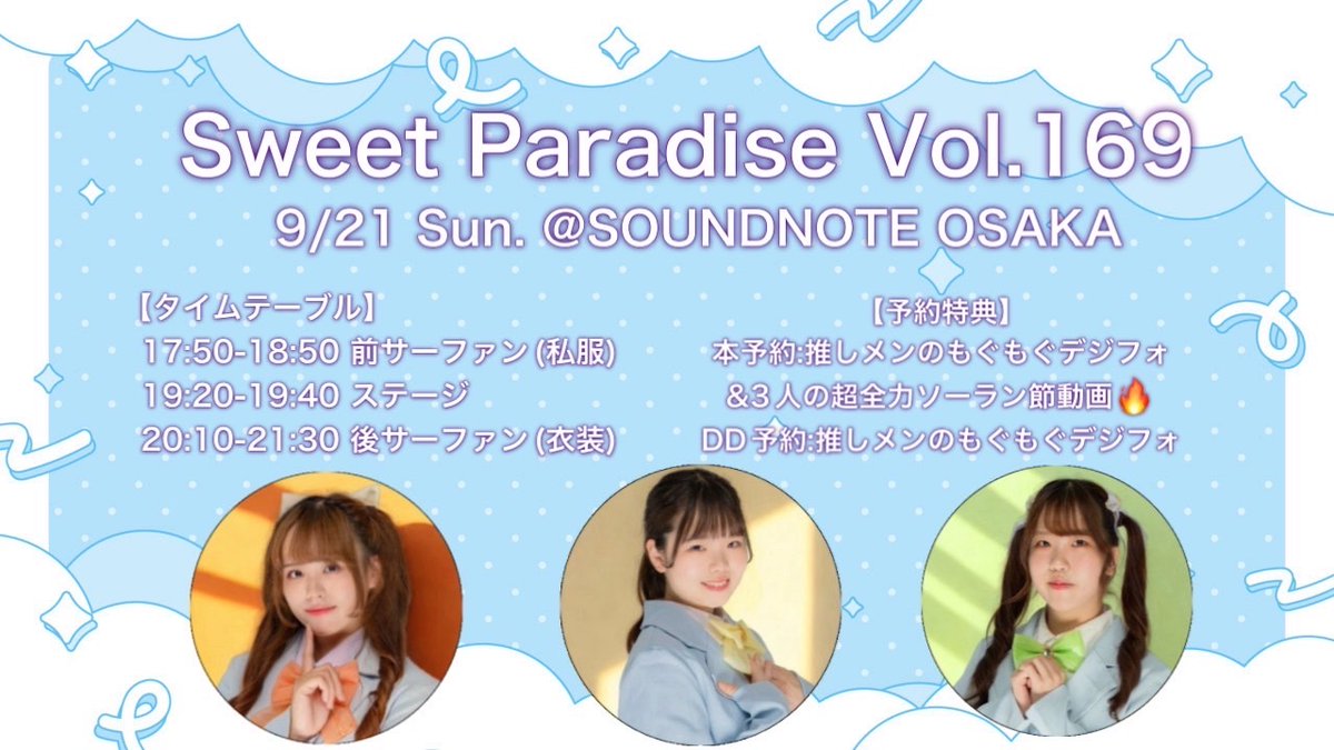 hoshipale_uni's tweet image. 💫  #ほしパレイベント情報 🎨

星空パレットは、9/21(日) Sweet Paradise Vol.169 に出演させていただきます！🍧

詳細は画像をご覧ください❕

ご予約はこちら💁🏻
docs.google.com/forms/d/e/1FAI…

チェキ券はこちら🎟
hoshipale.stores.jp

【締切：9月20日(土) 23:59】

#ほしパレ #星空パレット