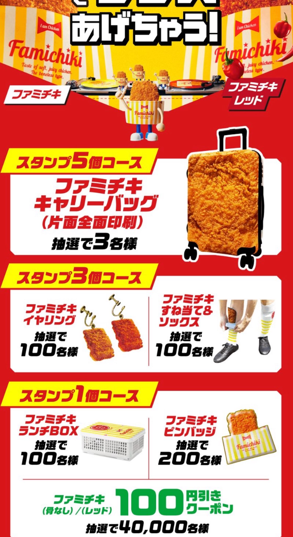 ファミチキ flk042119 カワサキモータースジャパン×ファミリーマート コラボレーション