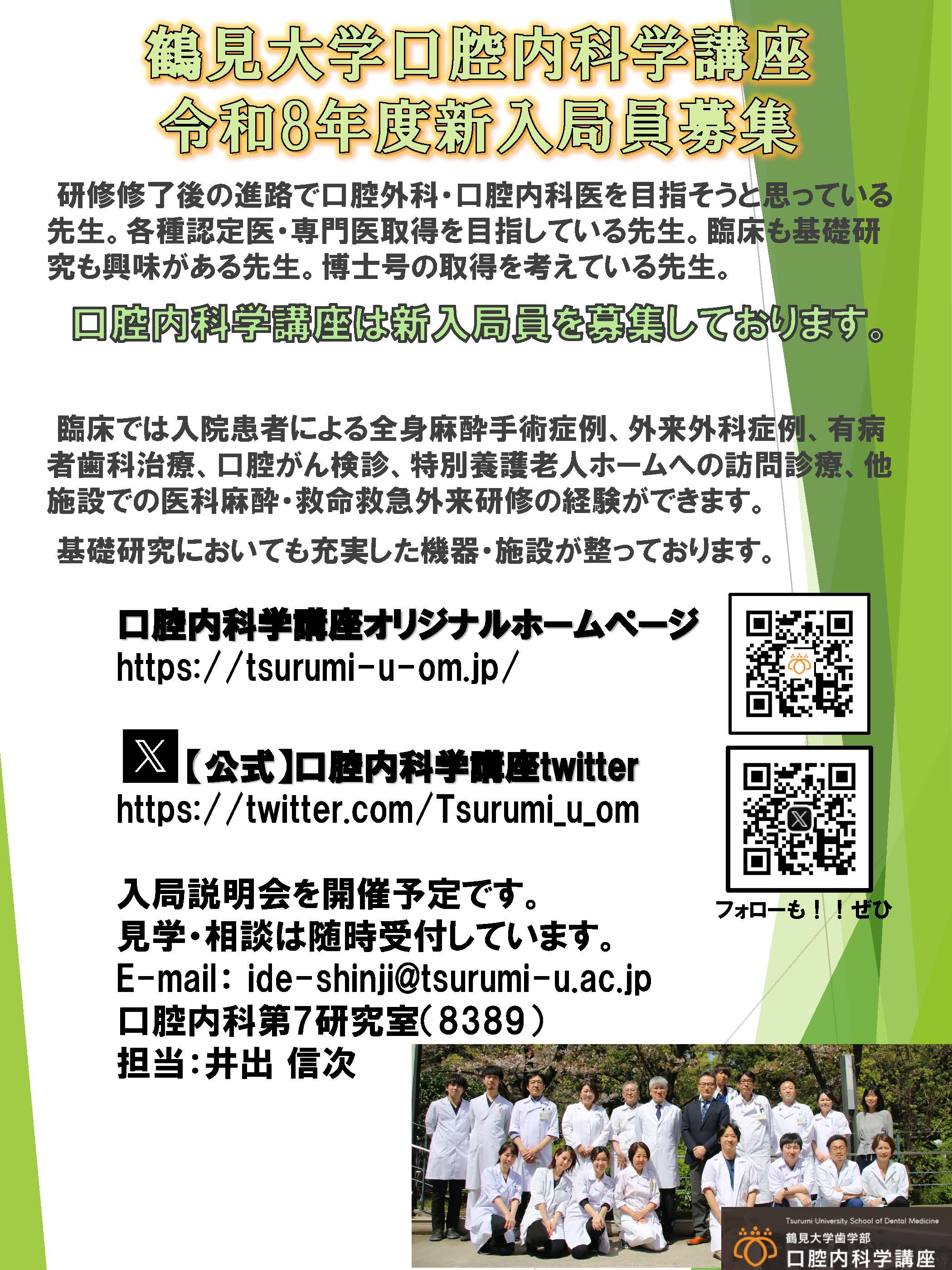 口腔内科学 日本口腔内科学研究会］