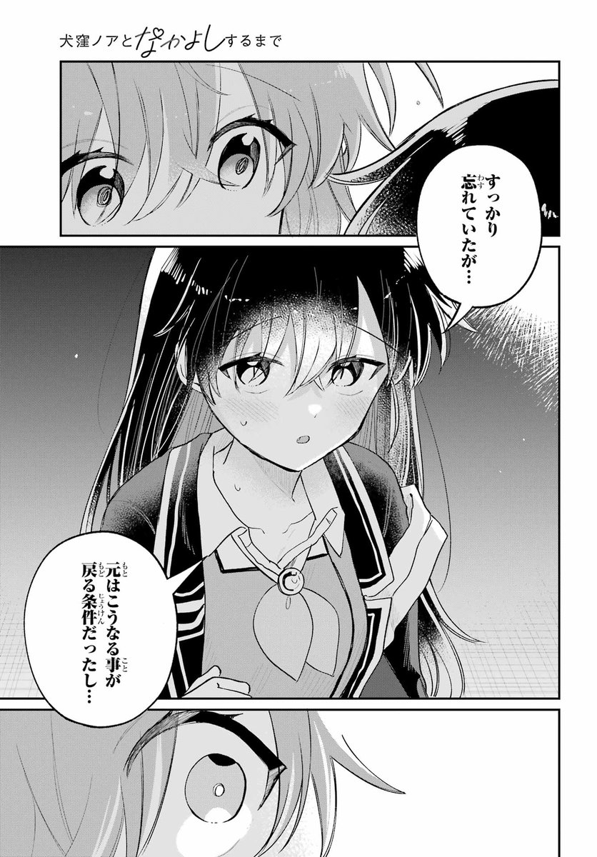 犬窪ノアとなかよしするまで』 第12話 本誌にて掲載中💙 晴れてお互い