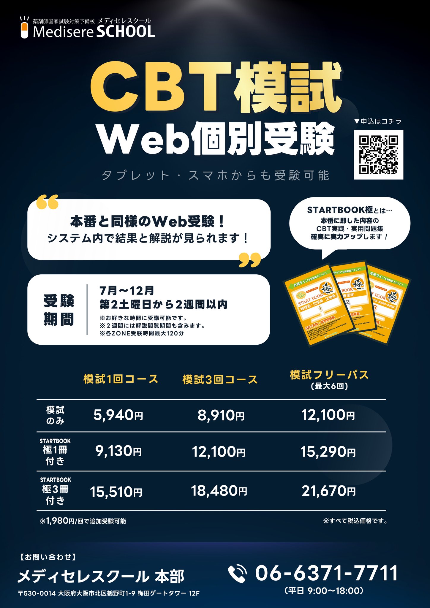薬剤師国家試験予備校 メディセレ【公式】 on X: 