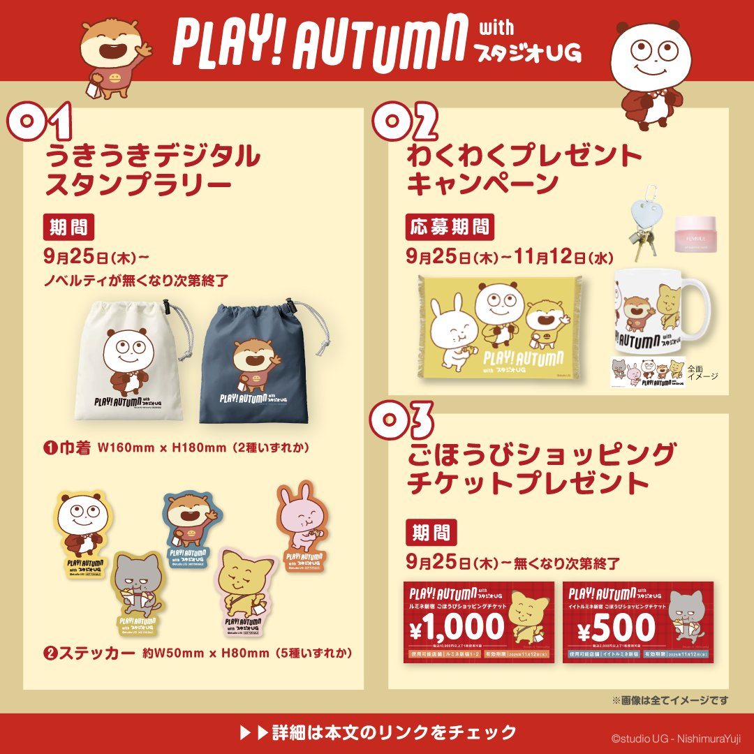 🎉コラボ情報🎉 #スタジオUG×#ルミネ新宿 #イイトルミネ コラボ