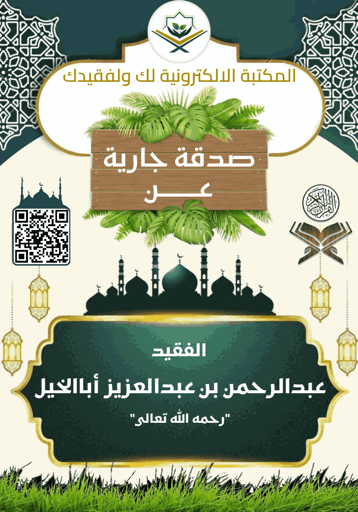 المكتبة القرآنية لك ولفقيدك tweet media