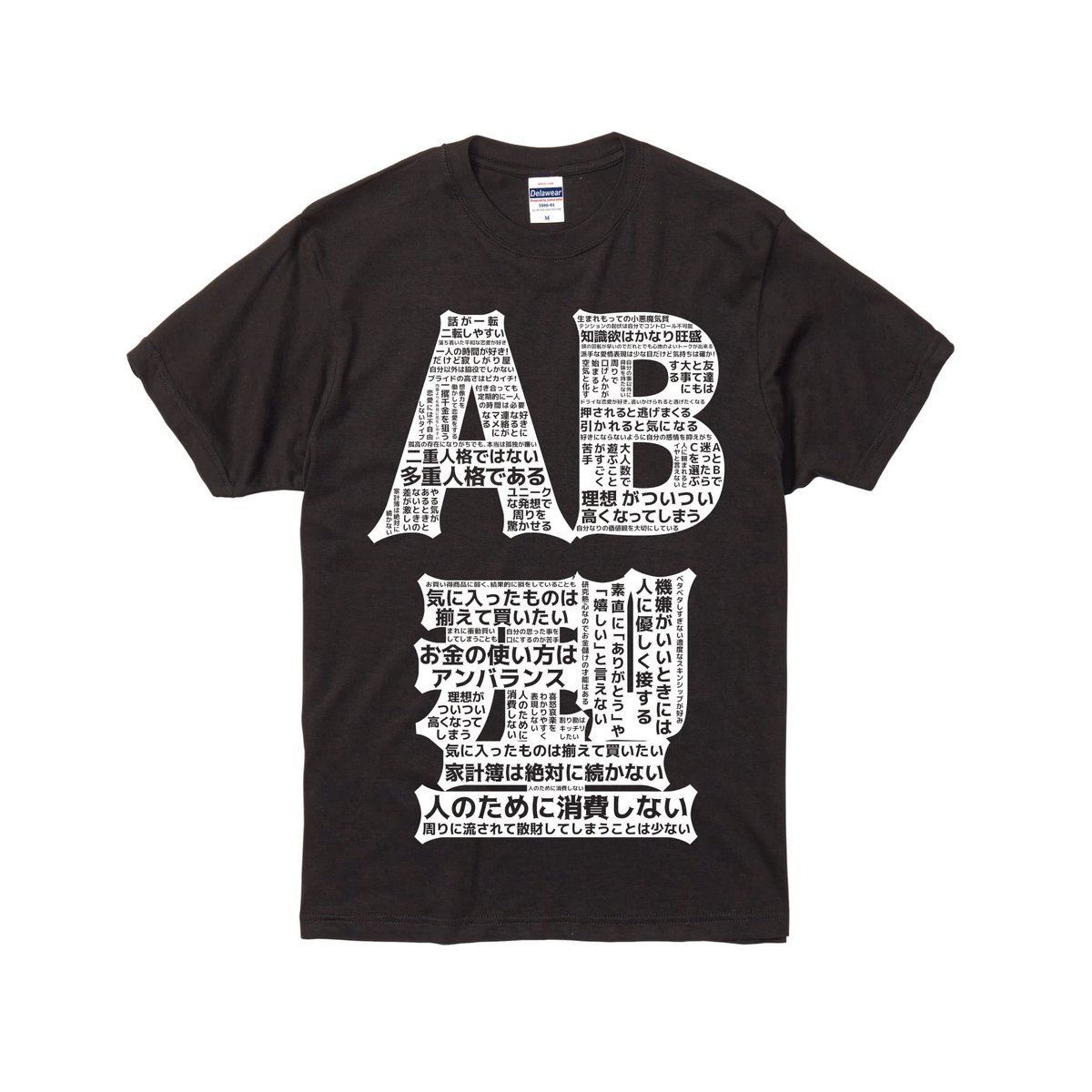 printmonster's tweet photo. 【血液型】
 根拠はなくても、つい気になっちゃう。
 文字の中に特徴詰め込みました😳 
https://t.co/QEF7yOAf5X

#血液型 #占い #性格診断 #A型 #B型 #O型 #AB型 #おもしろい #Tシャツ https://t.co/Thl6KScSGq