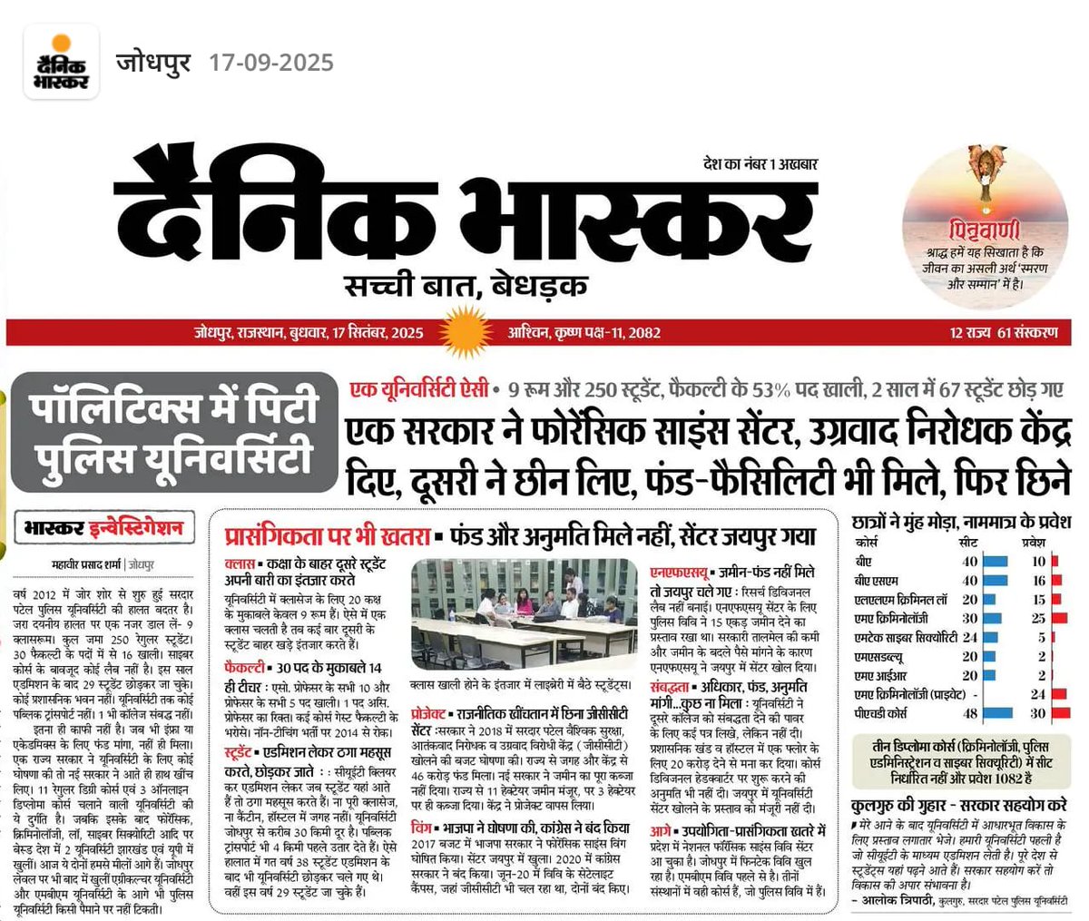 Mahavir Sharma (@mahavir12343) on Twitter photo पॉलिटिक्स में पिटी पुलिस यूनिवर्सिटी ....राजस्थान की 1st देश में 2nd साइबर, फोरेंसिक पढ़ाने वाली यूनिवर्सिटी, 13 साल में केवल 9 रुम, 250 स्टूडेंट्स, 53% फैकल्टी पद खाली, 2 साल में 67 स्टूडेंट्स छोड़ गए।
<a href="/PIBHomeAffairs/">PIB - Ministry of Home Affairs</a> <a href="/RajCMO/">CMO Rajasthan</a> <a href="/RajGovOfficial/">Government of Rajasthan</a> <a href="/PoliceRajasthan/">Rajasthan Police</a> <a href="/BhajanlalBjp/">Bhajanlal Sharma</a> पॉलिटिक्स में पिटी पुलिस यूनिवर्सिटी ....राजस्थान की 1st देश में 2nd साइबर, फोरेंसिक पढ़ाने वाली यूनिवर्सिटी, 13 साल में केवल 9 रुम, 250 स्टूडेंट्स, 53% फैकल्टी पद खाली, 2 साल में 67 स्टूडेंट्स छोड़ गए।
<a href="/PIBHomeAffairs/">PIB - Ministry of Home Affairs</a> <a href="/RajCMO/">CMO Rajasthan</a> <a href="/RajGovOfficial/">Government of Rajasthan</a> <a href="/PoliceRajasthan/">Rajasthan Police</a> <a href="/BhajanlalBjp/">Bhajanlal Sharma</a>