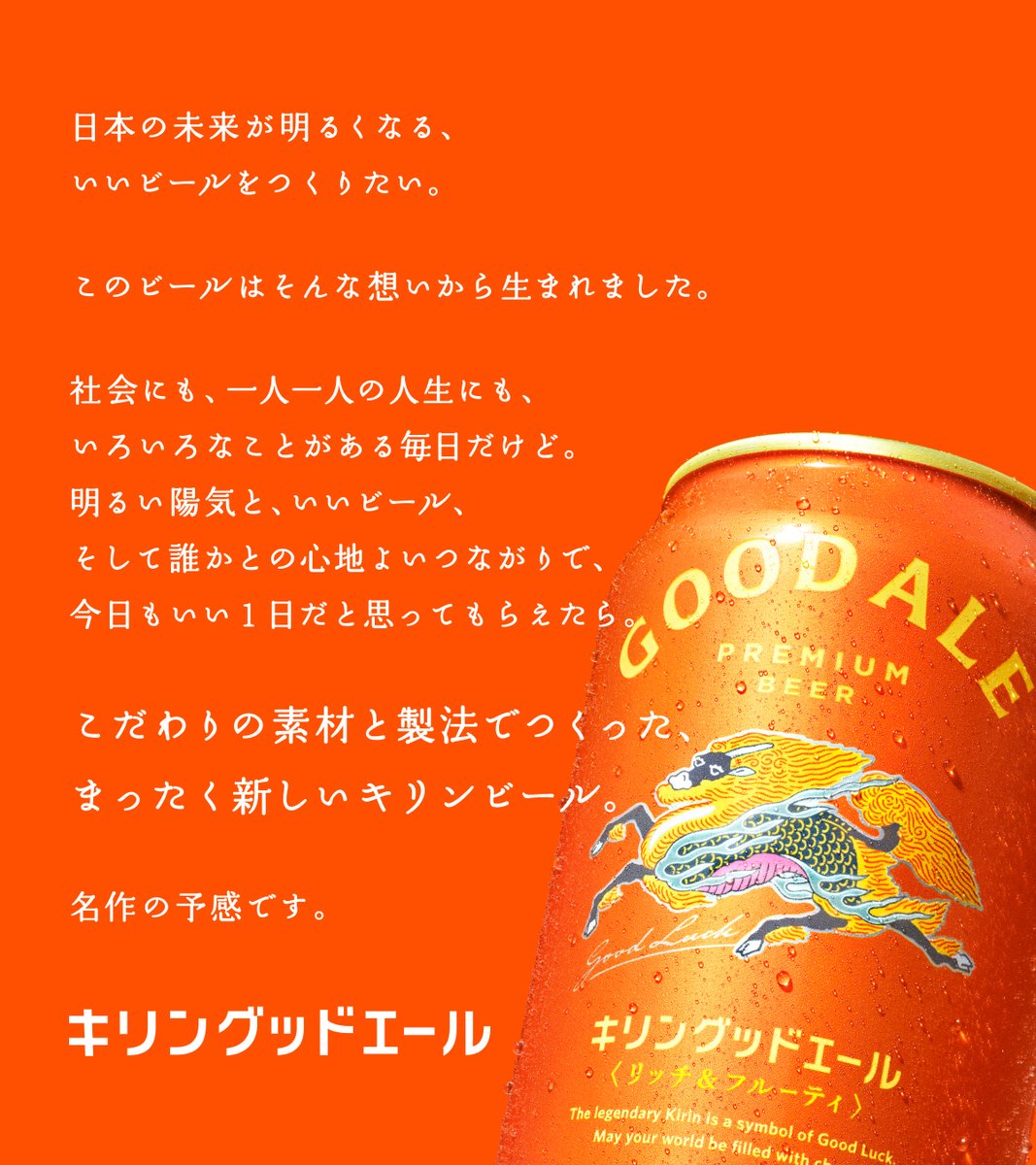 キリンの本気が詰まったビールです。 #キリングッドエール 10月7日（火