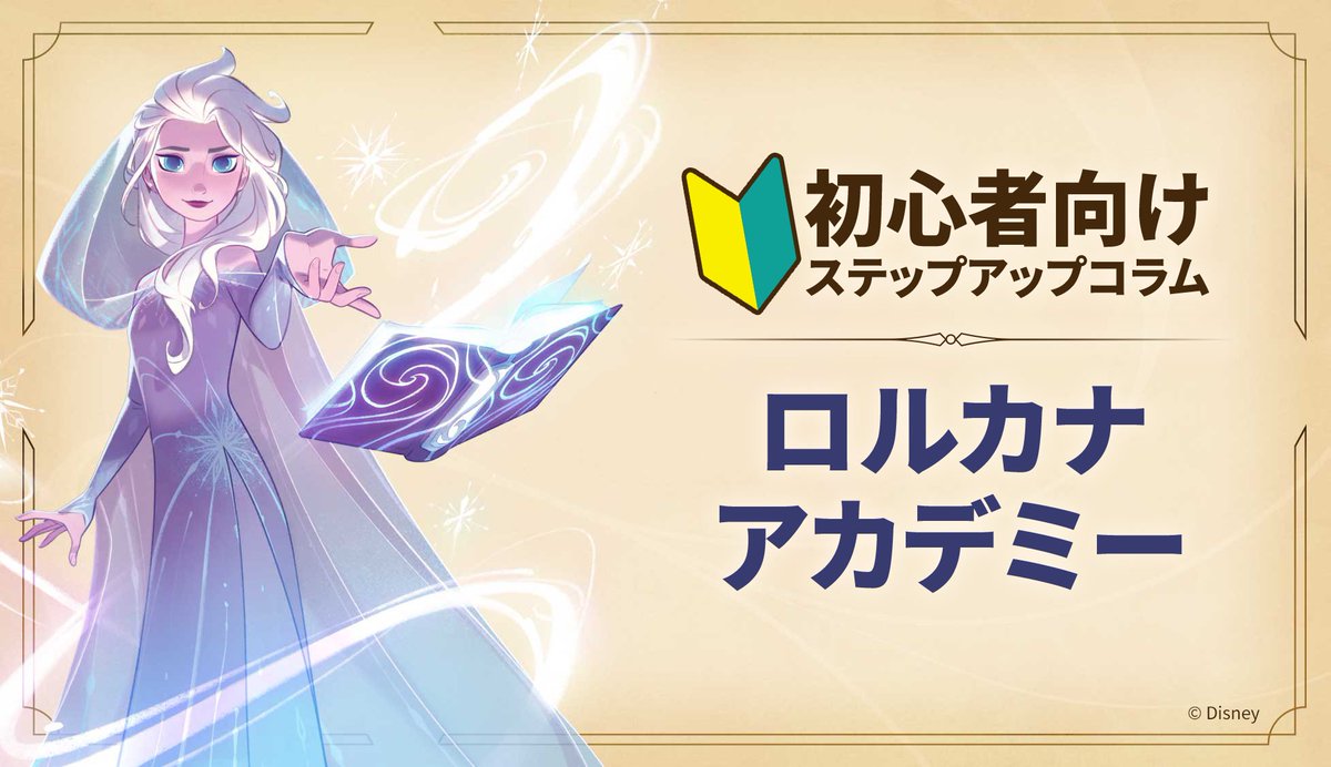 ロルカナ　アナ アナ – 誠心なる姫君》のポスターと構築済みデッキが当たる！X