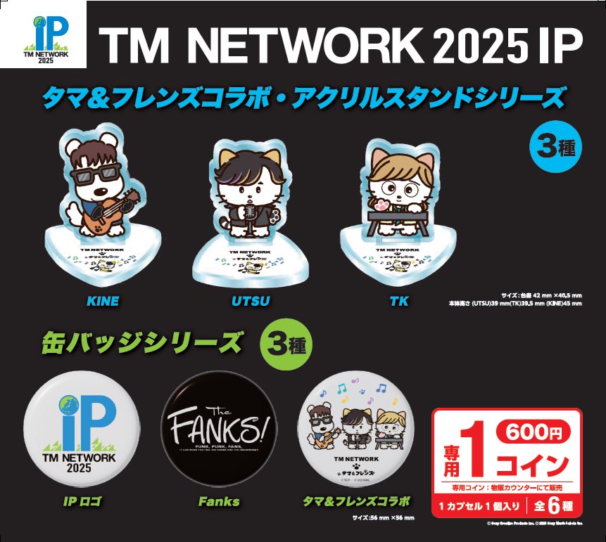 TM NETWORK キーチャーム　2種　ガチャ　2025 IP タマフレンズ TM NETWORK キーチャーム 2種 ガチャ 2025 IP タマフレンズ
