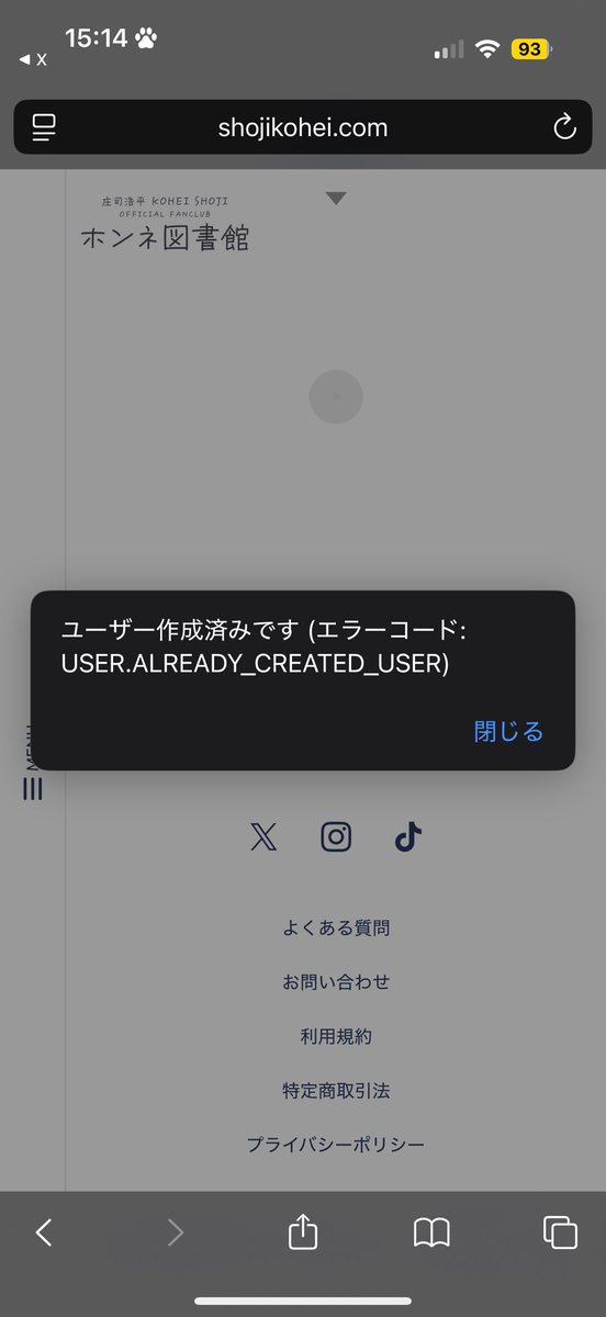 庄司くんのFC登録しようとしたら…
は？
まだこれからなんですけど。
入った覚えないんですけど
会員入ってたらメールくるよね?
メール来てないんで入ってないんですけどw