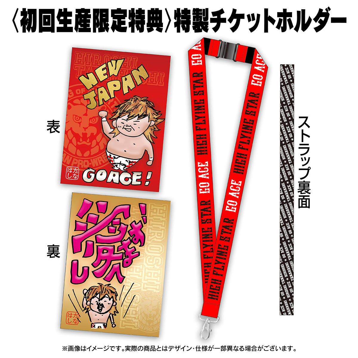 tce_now's tweet image. 🔥棚橋弘至引退記念Blu-ray BOX🔥
初回生産限定特典【特製チケットホルダー】デザイン解禁‼️

棚橋弘至が自身のレスラー人生を語り、その話しに合わせて約150試合を収録した壮大な棚橋弘至の自叙伝

2026.1.4引退試合で特製チケットホルダーを付けて
盛り上がりましょう！

👉ご予約はこちら…