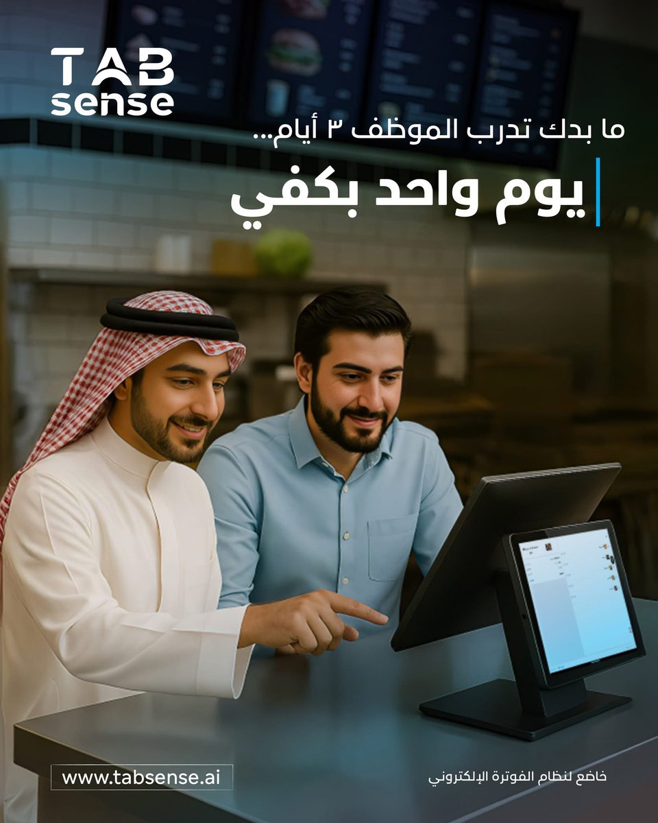 واجهة تابسينس سهلة الاستخدام، وبتخلّي التدريب أسرع، والنتائج أوضح.
أقل مجهود… أكتر إنتاج! واجهة تابسينس سهلة الاستخدام، وبتخلّي التدريب أسرع، والنتائج أوضح.
أقل مجهود… أكتر إنتاج

#تدريب_ذكي #نظام_سهل
#تابسينس #إدارة_ذكية #حلول_متطورة #الابتكار_في_الأعمال #السعودية #الأردن