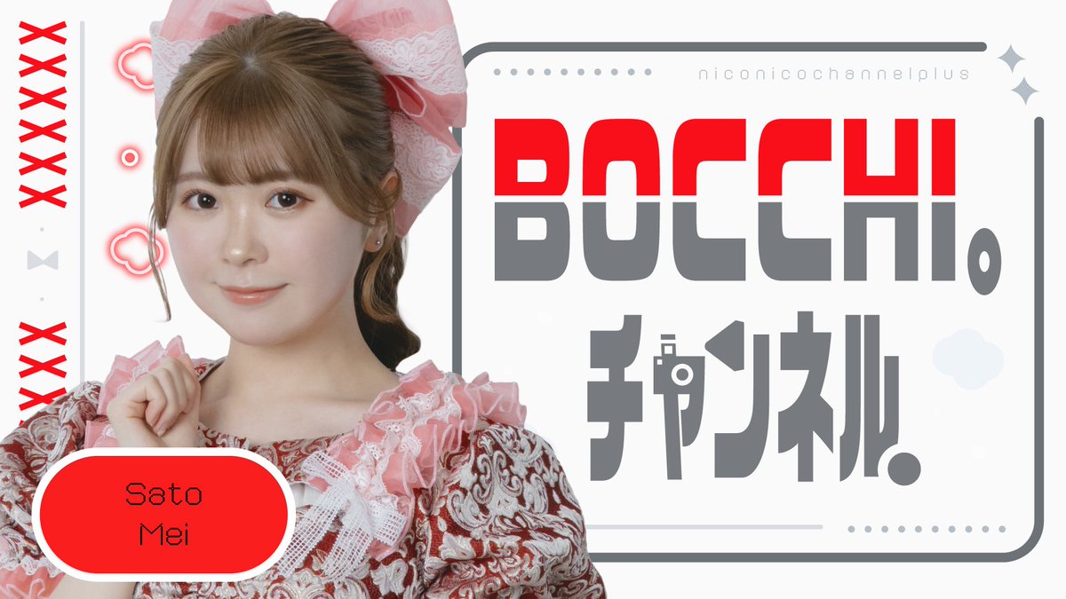 ニコ生個人配信📺 このあと15:30~めいちゃんが担当です❤️ ＼ 🗓️9