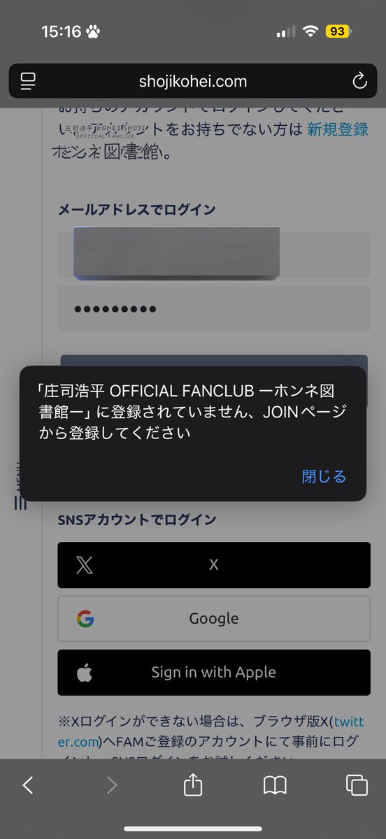 試しにログインしようとしたら…
うん。やっぱり入ってないよね？w
なにこれ