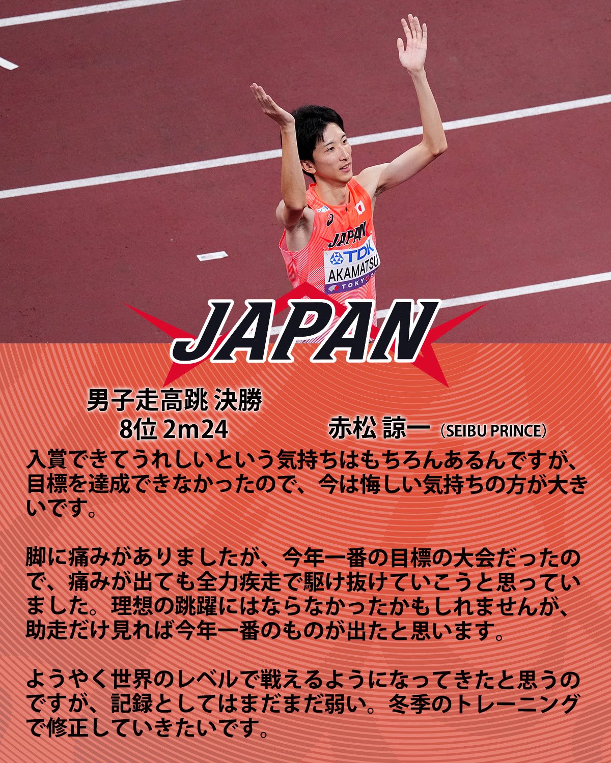 日本陸上競技連盟 on X: 