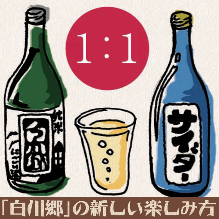 にごり酒白川郷倶楽部 （岐阜県 三輪酒造）【公式】 (@miwashuzo