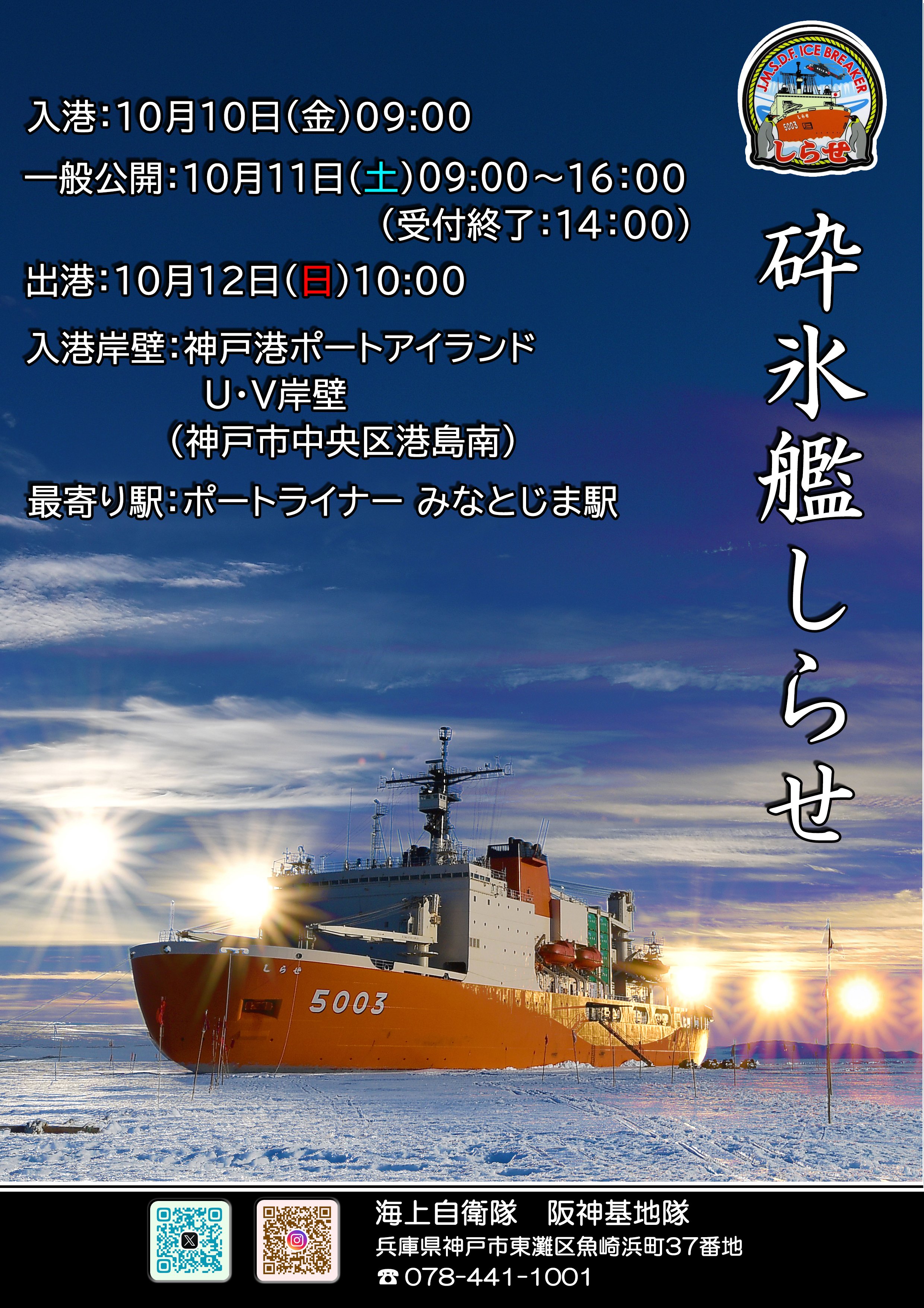 南極観測隊員🇦🇶昭和基地も南極半島も行ってきた！聖地巡礼