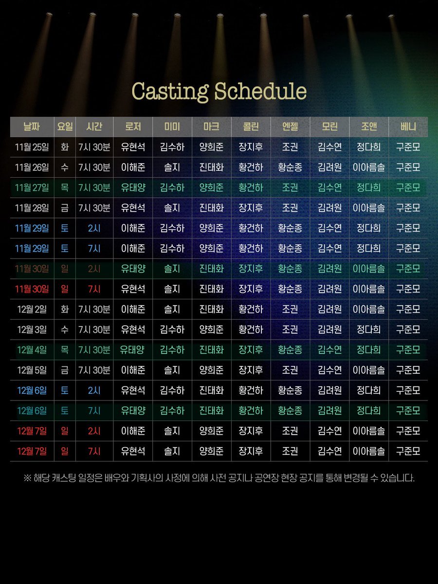 🎸 뮤지컬 <렌트> #유태양 1차 스케줄 ♥︎

♦ 11/12(수) 19:30
♦ 11/15(토) 14:00
♦ 11/15(토) 19:00
♦ 11/18(화) 19:30
♦ 11/21(금) 19:30
♦ 11/23(일) 19:00
♦ 11/27(목) 19:30
♦ 11/30(일) 14:00
♦ 12/04(목) 19:30
♦ 12/06(토) 19:00