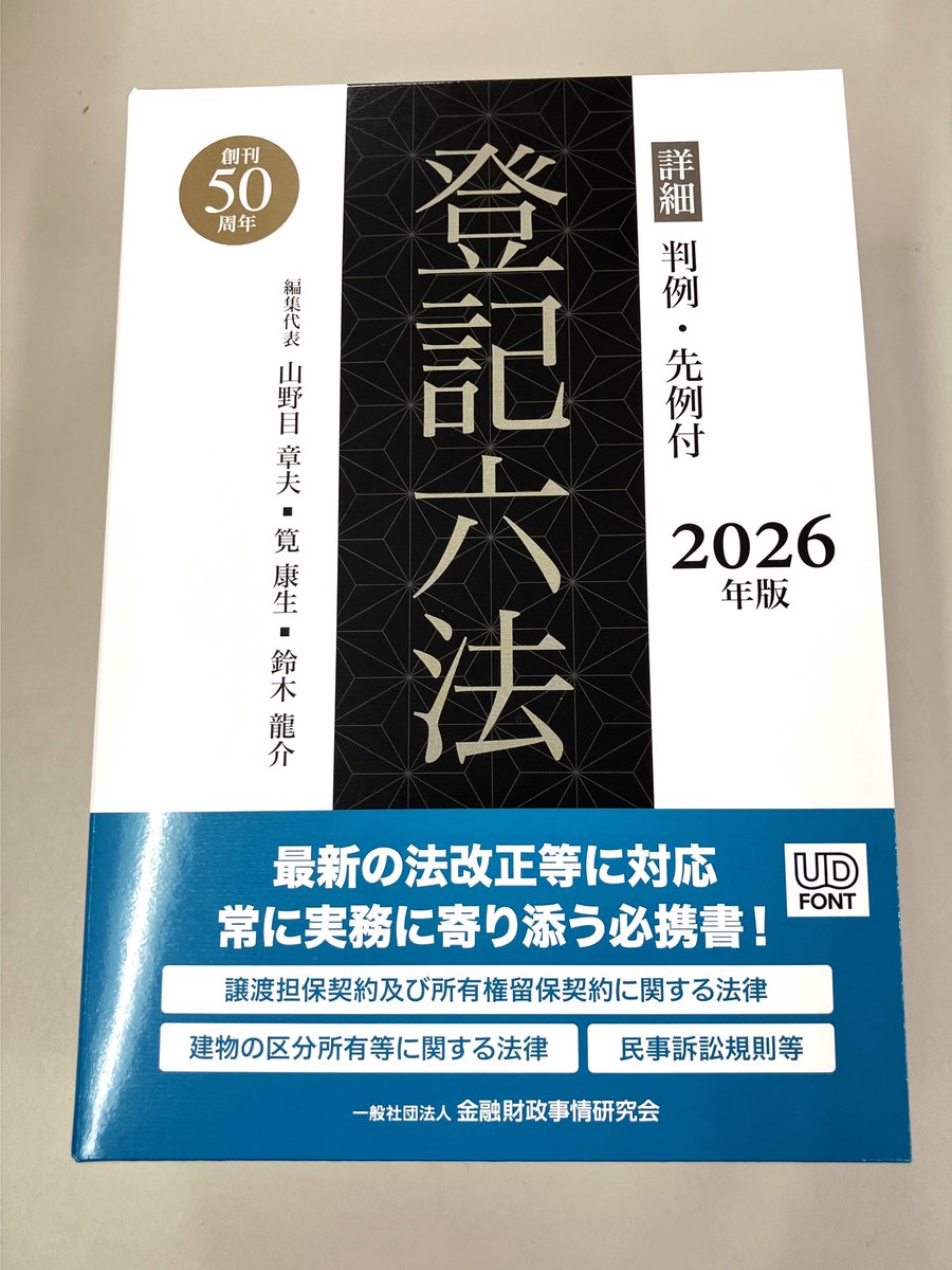 詳細登記六法（KINZAI) (@touki_kinzai) / Posts / X