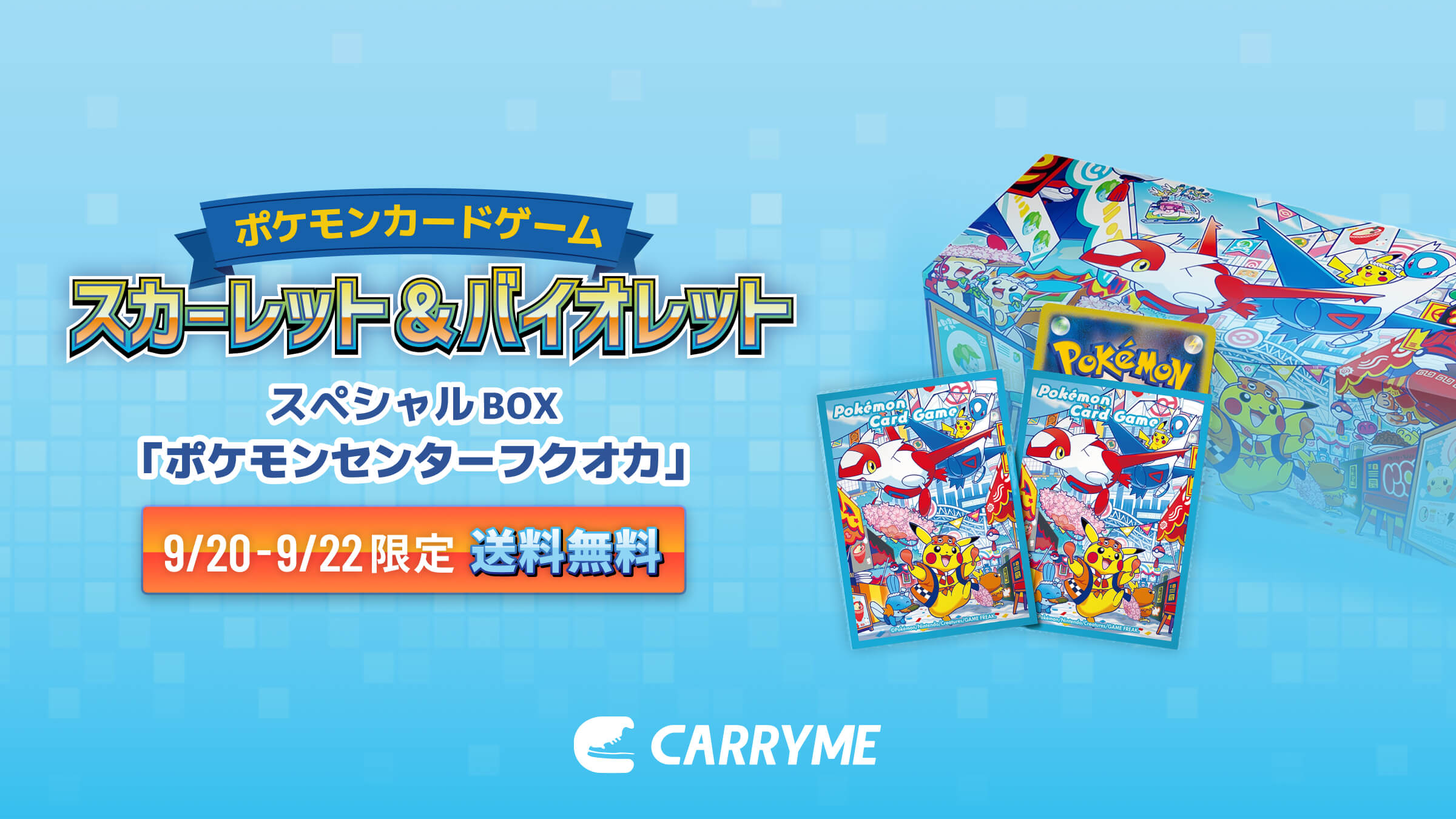 ポケモンスカーレット＆バイオレット スペシャルBOX ポケモンセンターフクオカ ポケモンカードゲーム 【予約】ポケモンカードゲーム