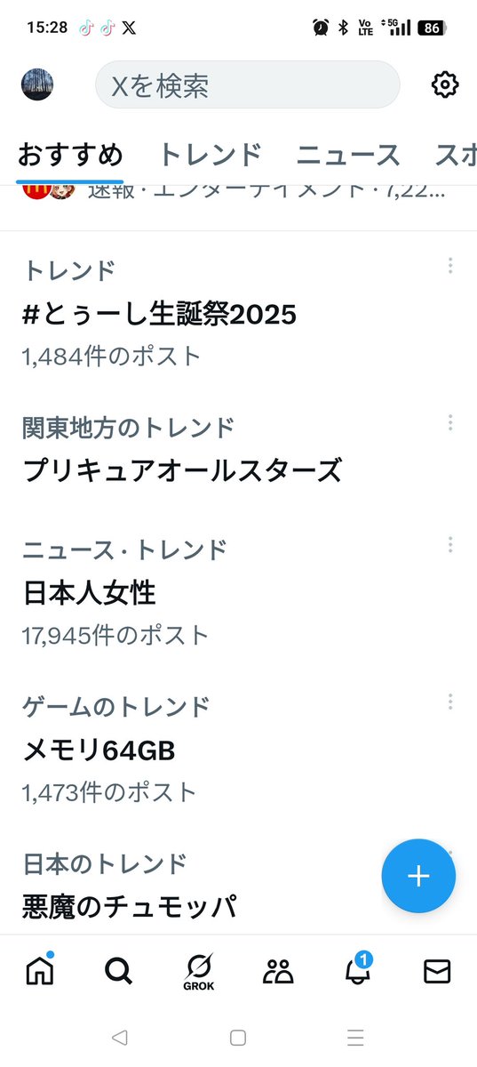 トレンド〜！！