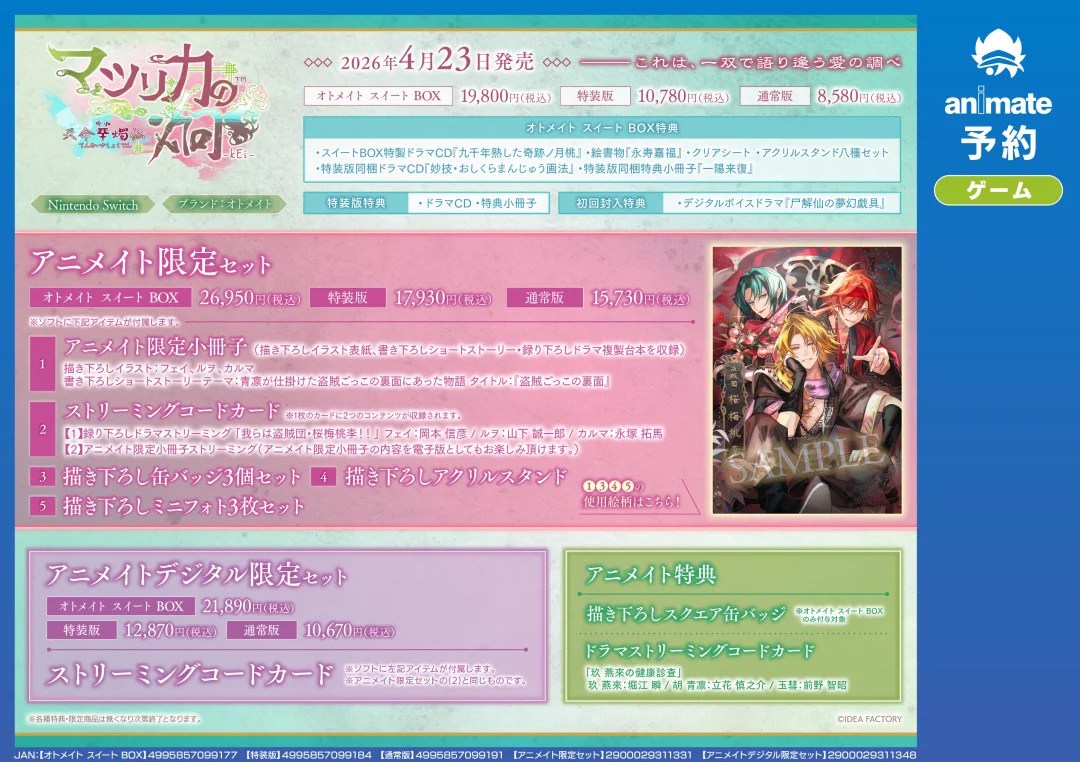 株式会社アニメイト a X: 