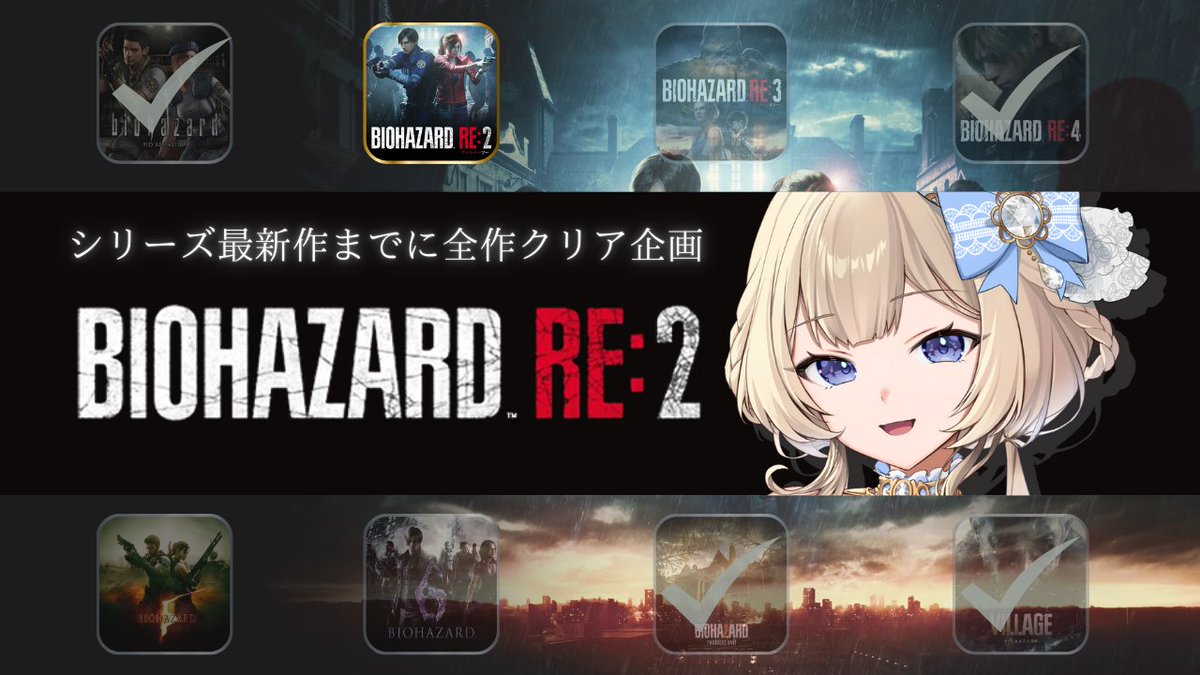 ˗ˋˏ  配信告知  ˎˊ˗

【 新作発売までに未プレイタイトル全クリア企画 】

🎮『バイオハザードRE2 』クレア編 #1
🕑21:30～

クレア編すたあああああとおおおおお！！！

▼配信場所▼
youtube.com/live/-mtSZoXoN…