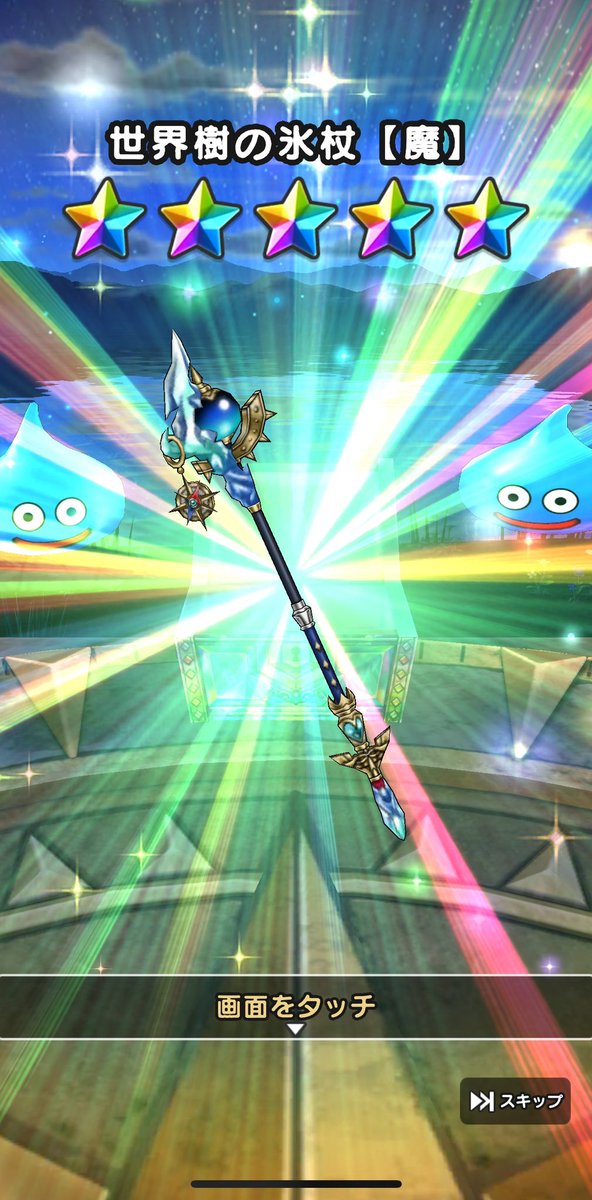 ドラクエウォーク
『6周年おたからガチャ』
なんか出た