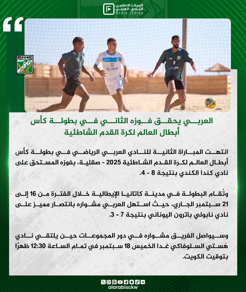 📰 خبر

العربي يحقق فوزه الثاني في بطولة كأس أبطال العالم لكرة القدم الشاطئية

- على حساب نادي كندا الكندي بنتيجة 8 – 4 بعد الفوز الأول على نادي نابولي باترون اليوناني بنتيجة 7 – 3