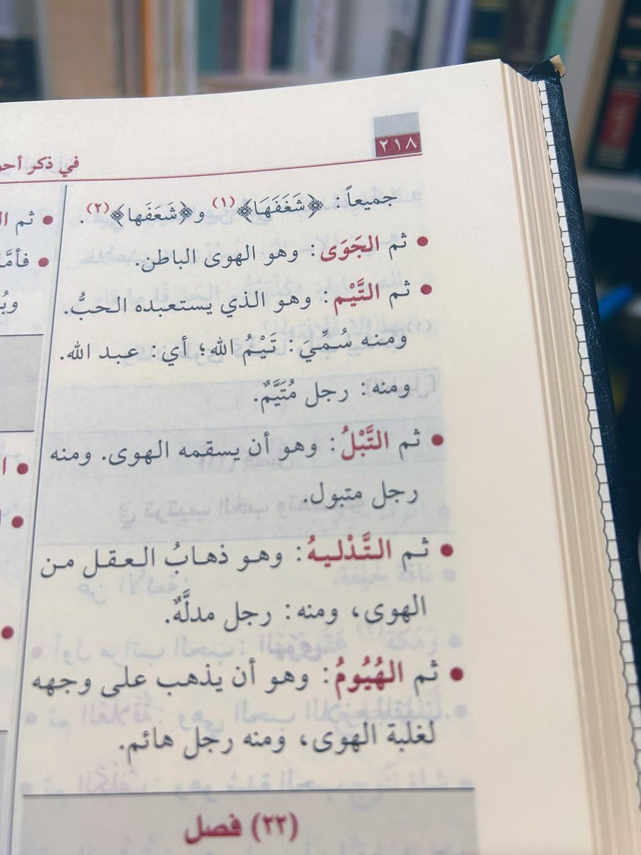 _llAdeb's tweet photo. " أول مراتب الحب: الهَوَى … ".

- فقه اللغة وسِرُّ العربية https://t.co/OsPu9ljtKX