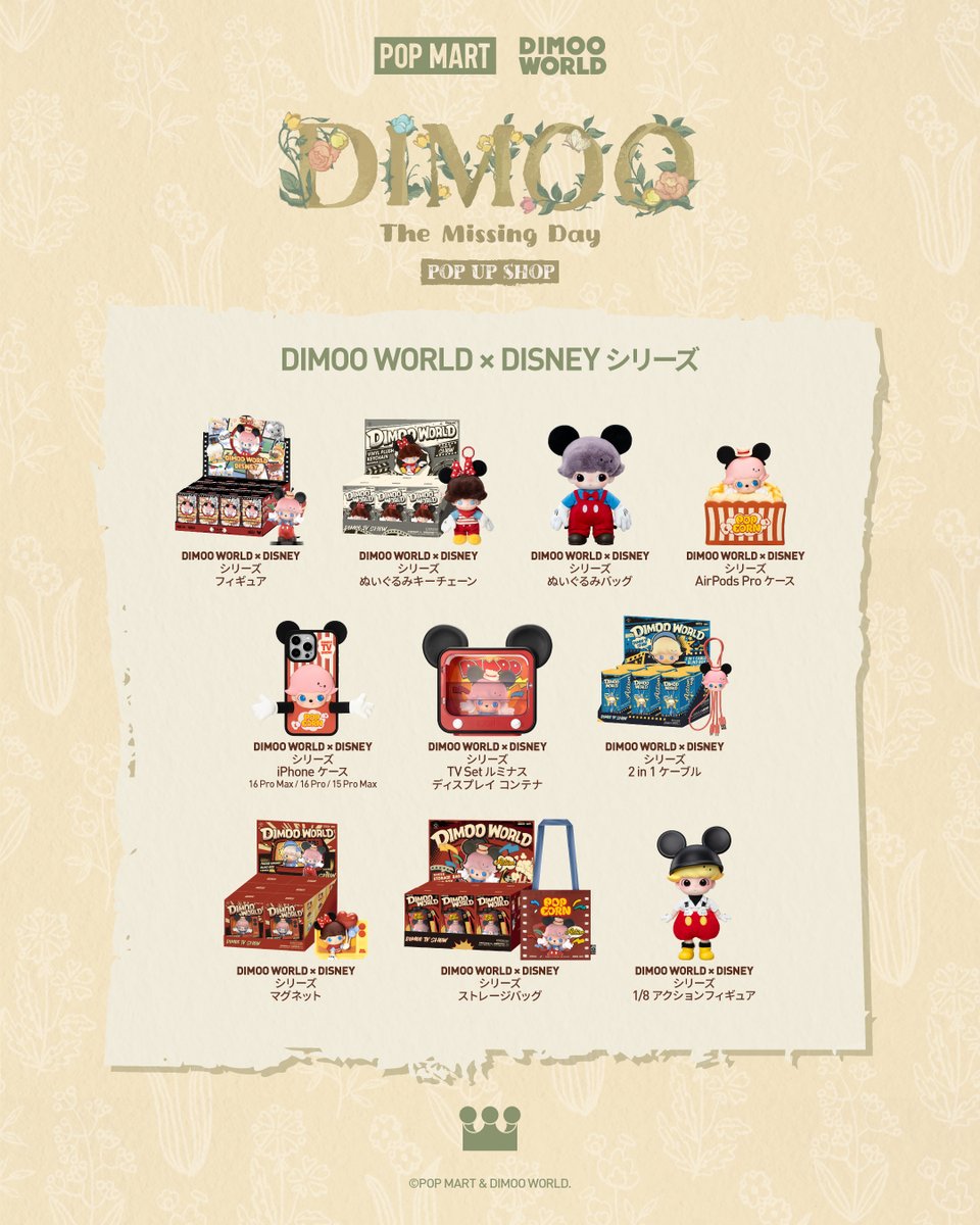 🎉DIMOO The Missing Day POP UPショップ 商品ラインナップ公開！ 開催