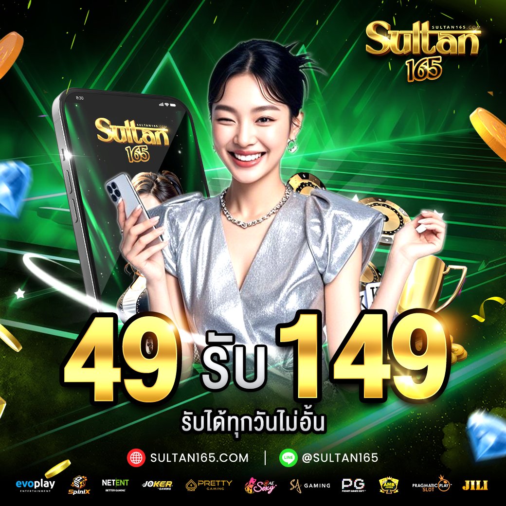 แจกฟรี 49 รับ 149 เทริน์ 3 เท่า รับได้ทุกวันไม่อั้น
2000 เท่าแรกเท่านั้น !!
เข้าเล่น : lin.ee/Y3N9JMw
สมัคร : sultan165.com

#pexzeal #โปรทุนน้อย  #เครดิตฟรีไม่ต้องฝากไม่ต้องแชร์  #sultan165 #สุลต่าน165 #เว็บตรง  #รองรับวอเลท #โปรทุนน้อยล่าสุด
