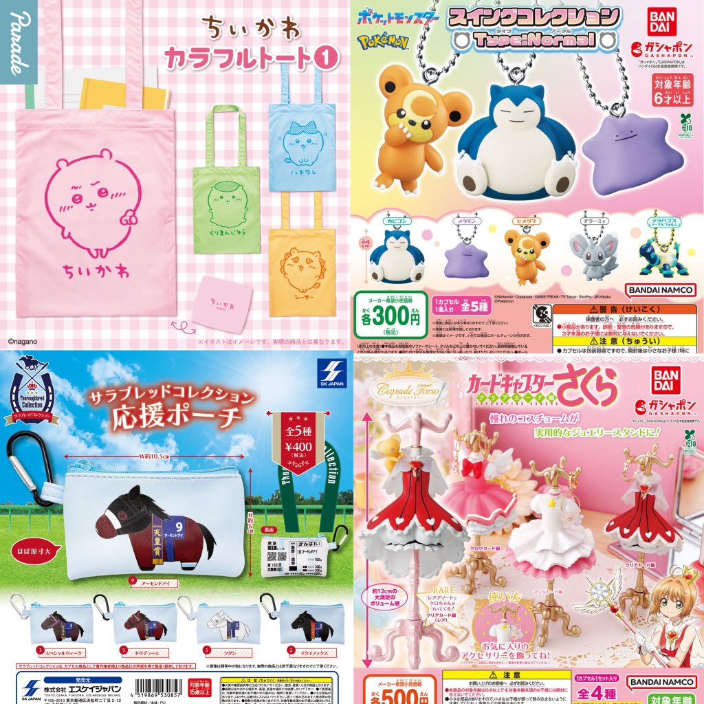 ①12種入荷しました