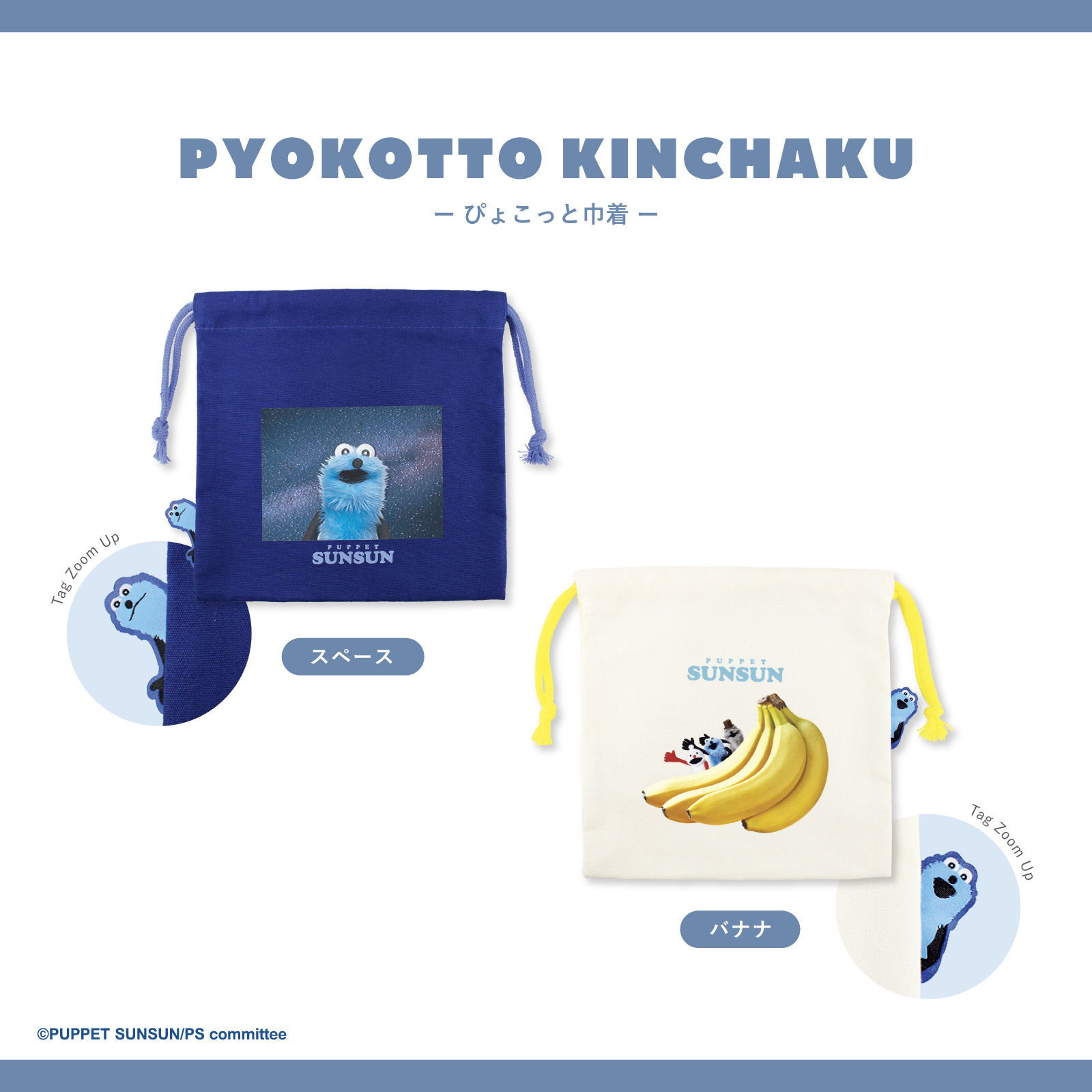 パペットスンスン 完全受注生産品 パペットスンスン缶 2缶セット | ローソンギフト | LAWSON