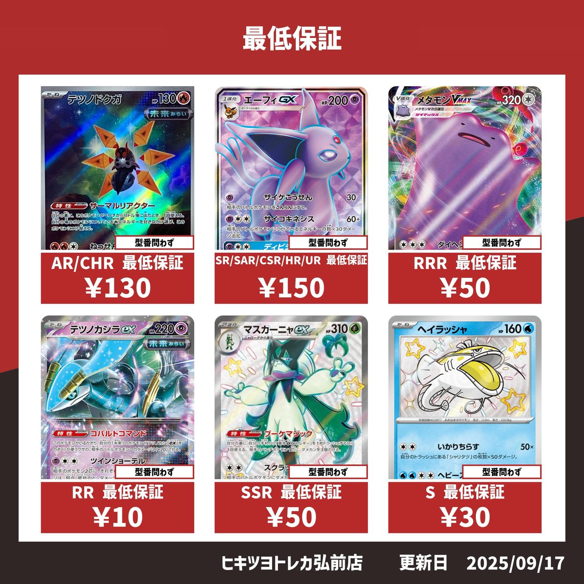 SR、SSRが20枚、RRRが9枚、 ARが30枚