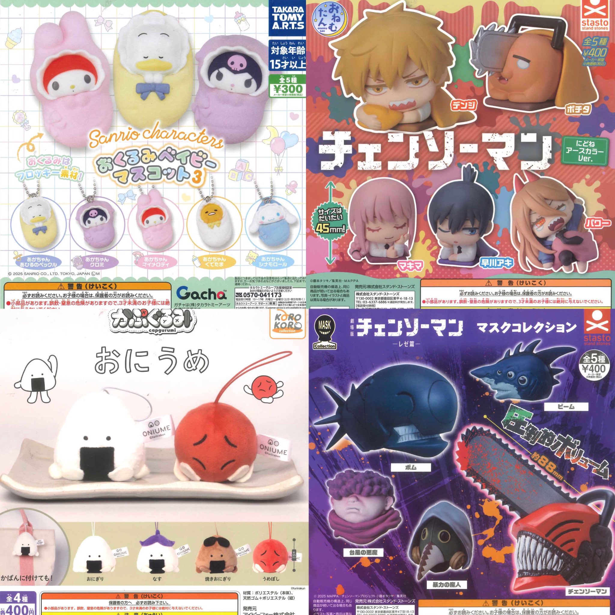 ノンジャンル アニメ ゲーム ガチャガチャ 大量まとめ売り ガチャガチャサラリーマン|最新ガチャ情報 on X: