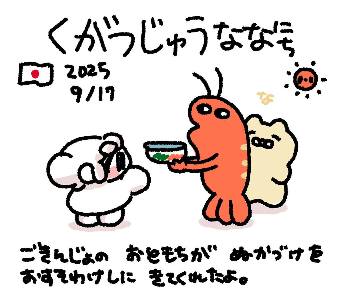 にっきさぼったいむファンファン #おもちにっき 